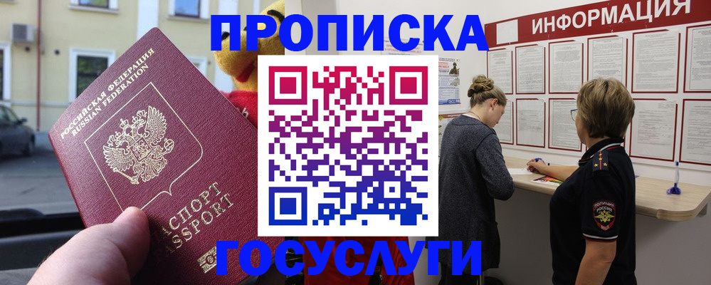 прописка для работы в Морозовске