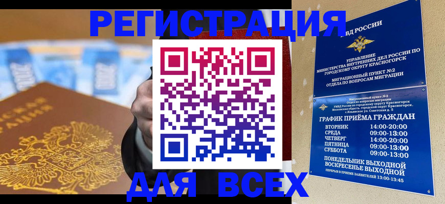 временная прописка в Морозовске