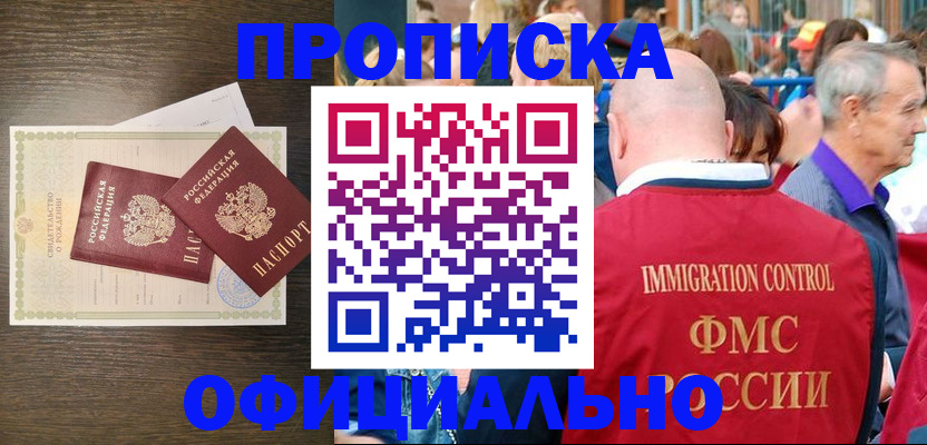 прописка 2025 в Морозовске