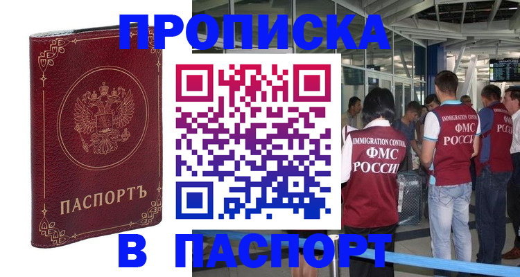 прописка от собственника в Морозовске