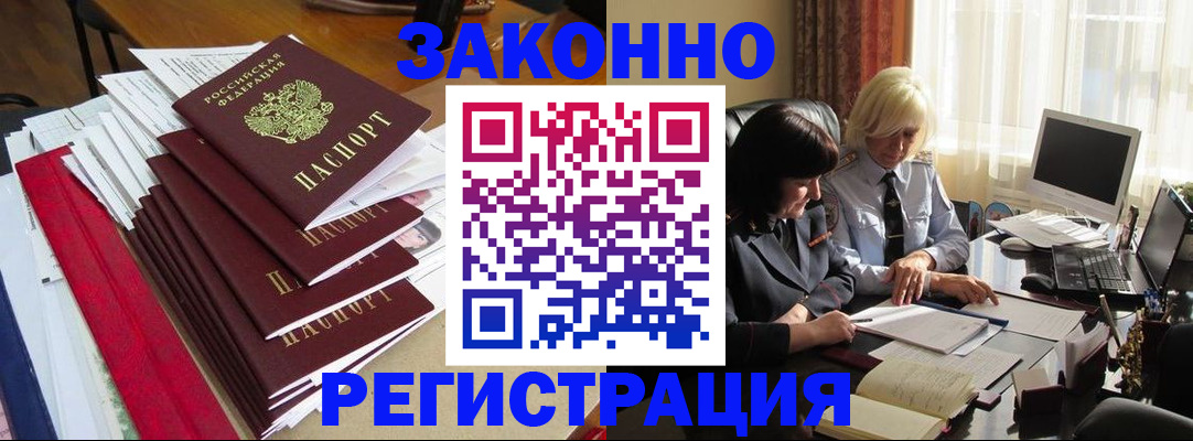 временная регистрация купить в Морозовске