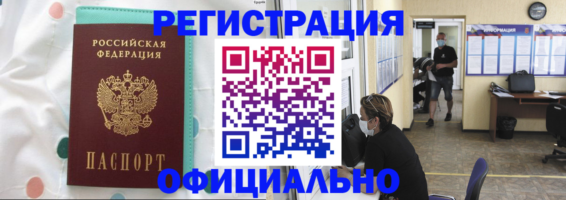 прописка от собственника в Морозовске